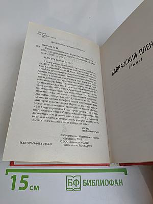 Кавказский пленник