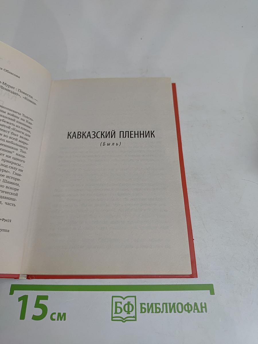 Кавказский пленник