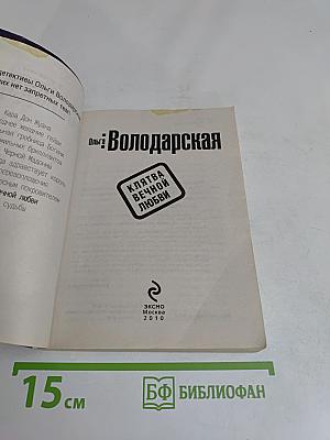 Клятва вечной любви