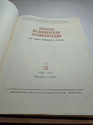 Краткая медицинская энциклопедия. Том 3. Рубец - Ящур