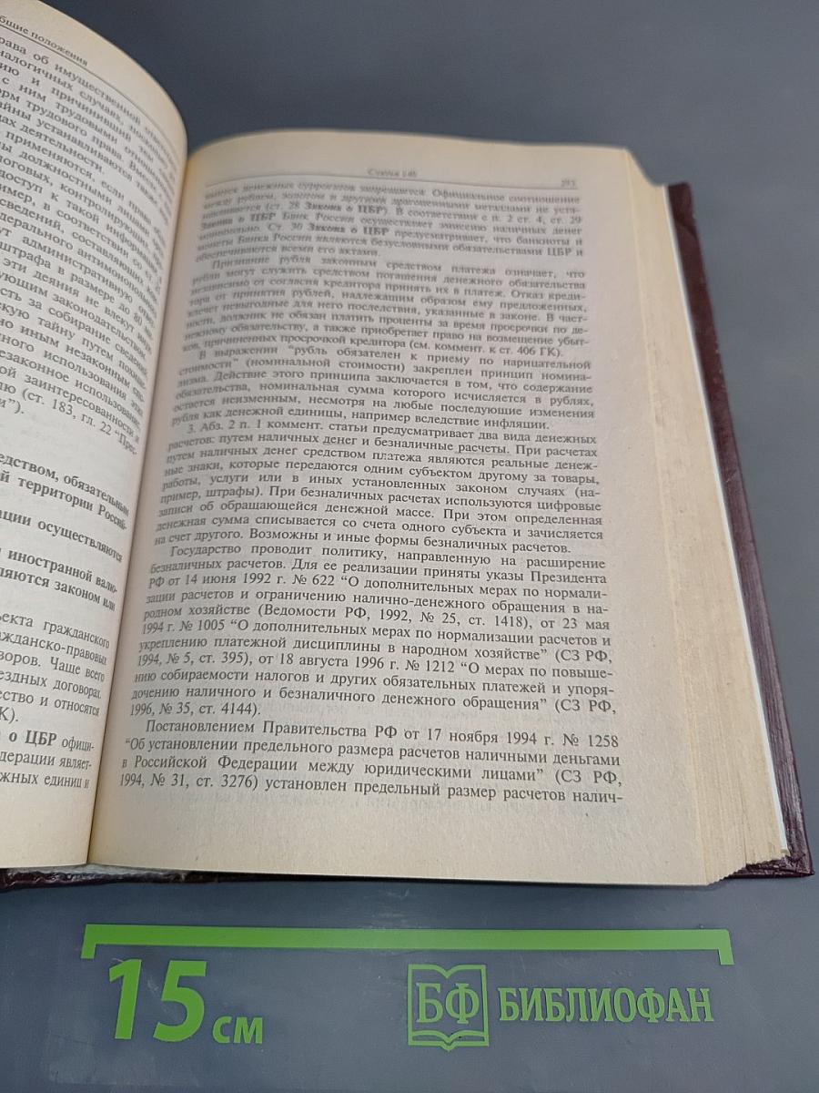 Комментарий к Гражданскому кодексу Российской Федерации. Части первой (постатейный)