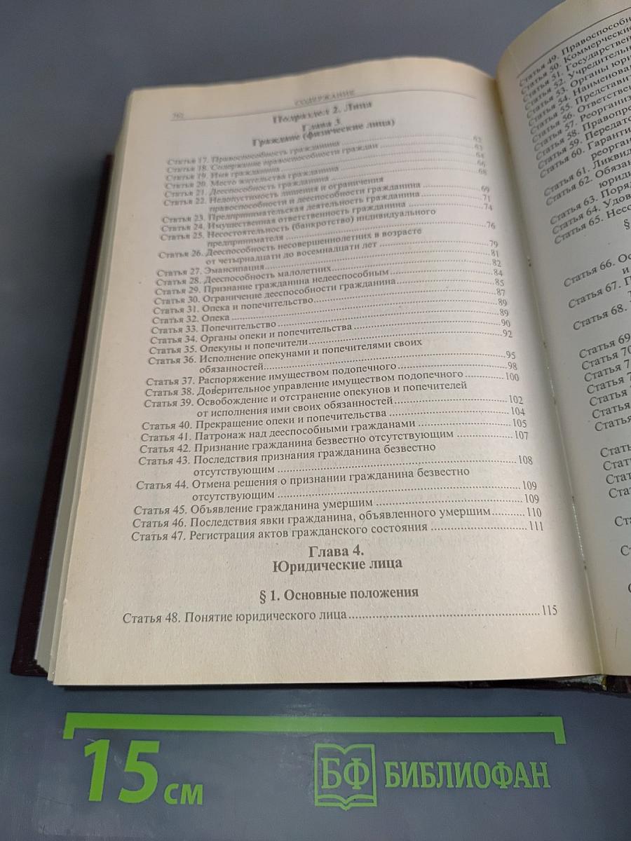 Комментарий к Гражданскому кодексу Российской Федерации. Части первой (постатейный)