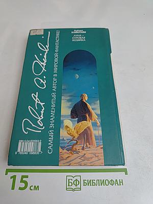 Луна — суровая хозяйка