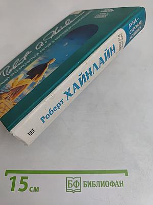 Луна — суровая хозяйка