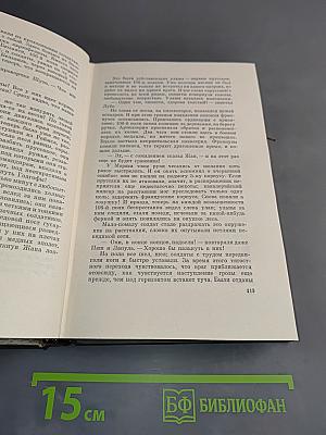 Собрание сочинений. Том пятнадцатый. Ругон-Маккары. Разгром