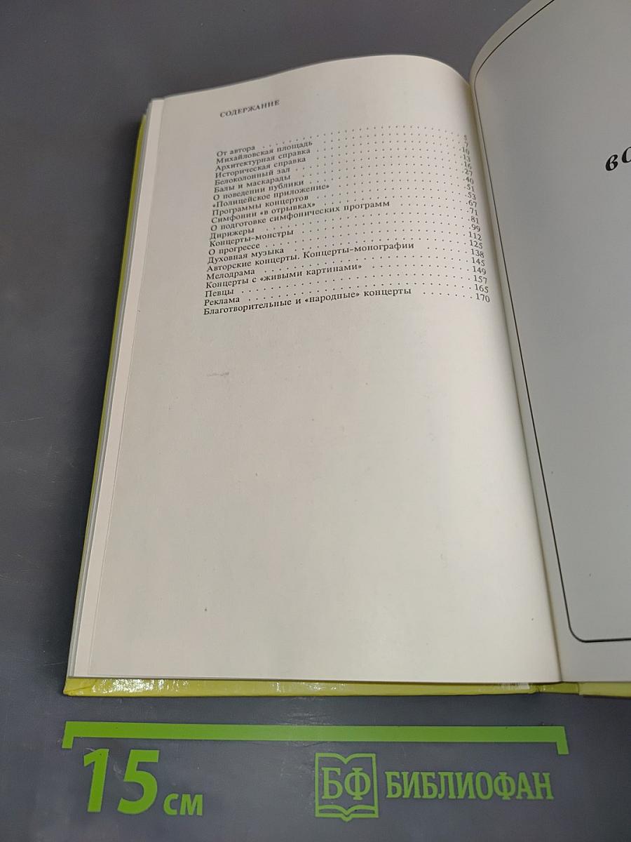 Зал Дворянского собрания. Заметки о концертной жизни Санкт-Петербурга