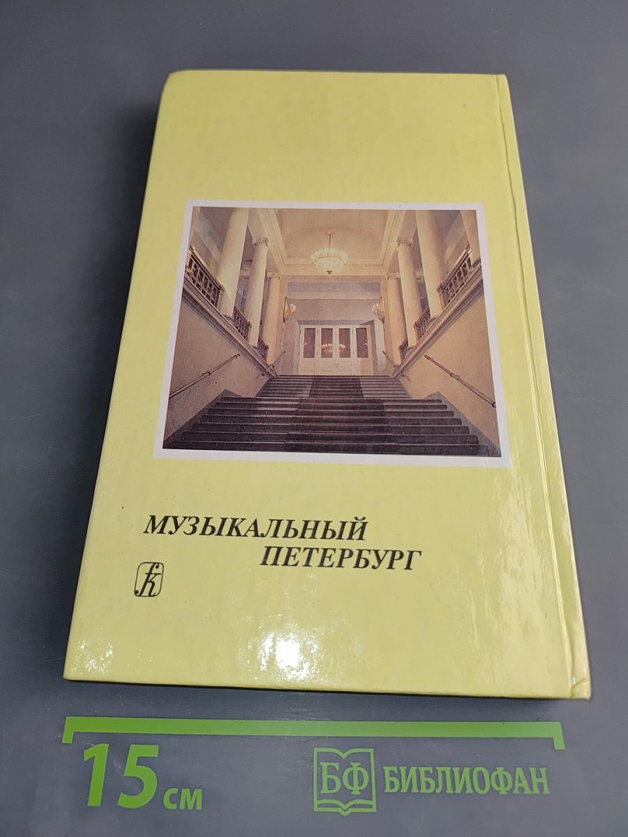 Зал Дворянского собрания. Заметки о концертной жизни Санкт-Петербурга
