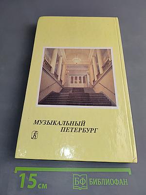 Зал Дворянского собрания. Заметки о концертной жизни Санкт-Петербурга