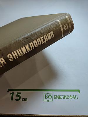 Краткая медицинская энциклопедия. Том 3. Рубец - Ящур