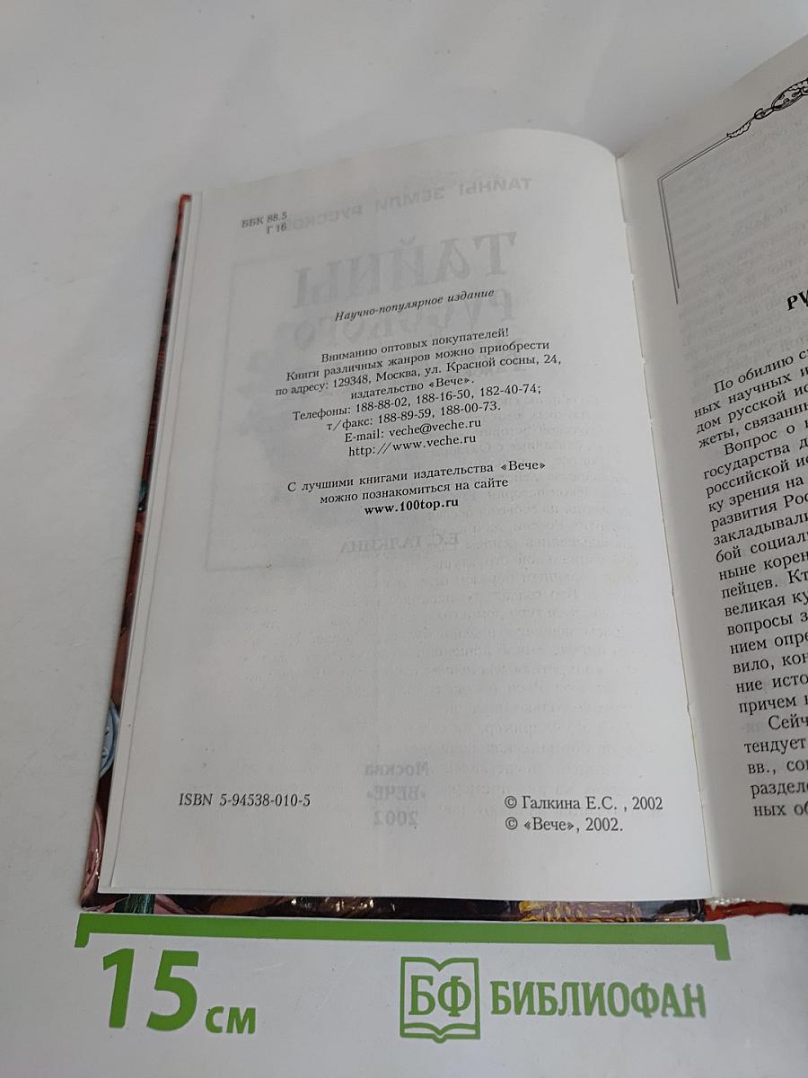 Тайны русского каганата