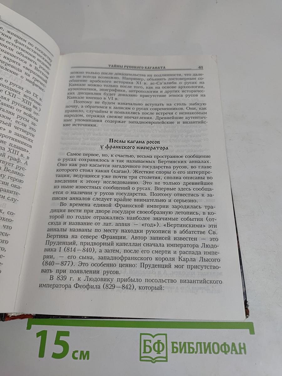 Тайны русского каганата