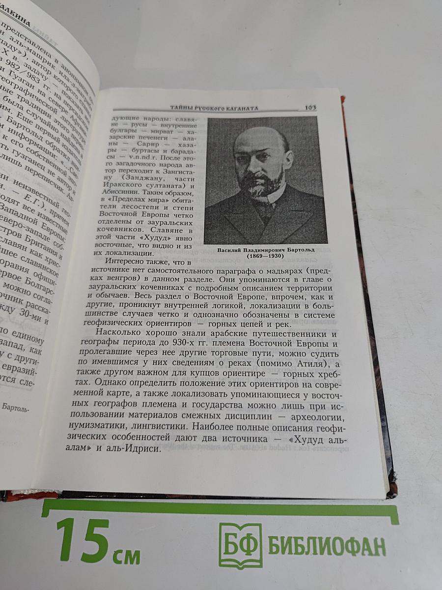Тайны русского каганата
