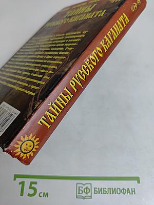 Тайны русского каганата
