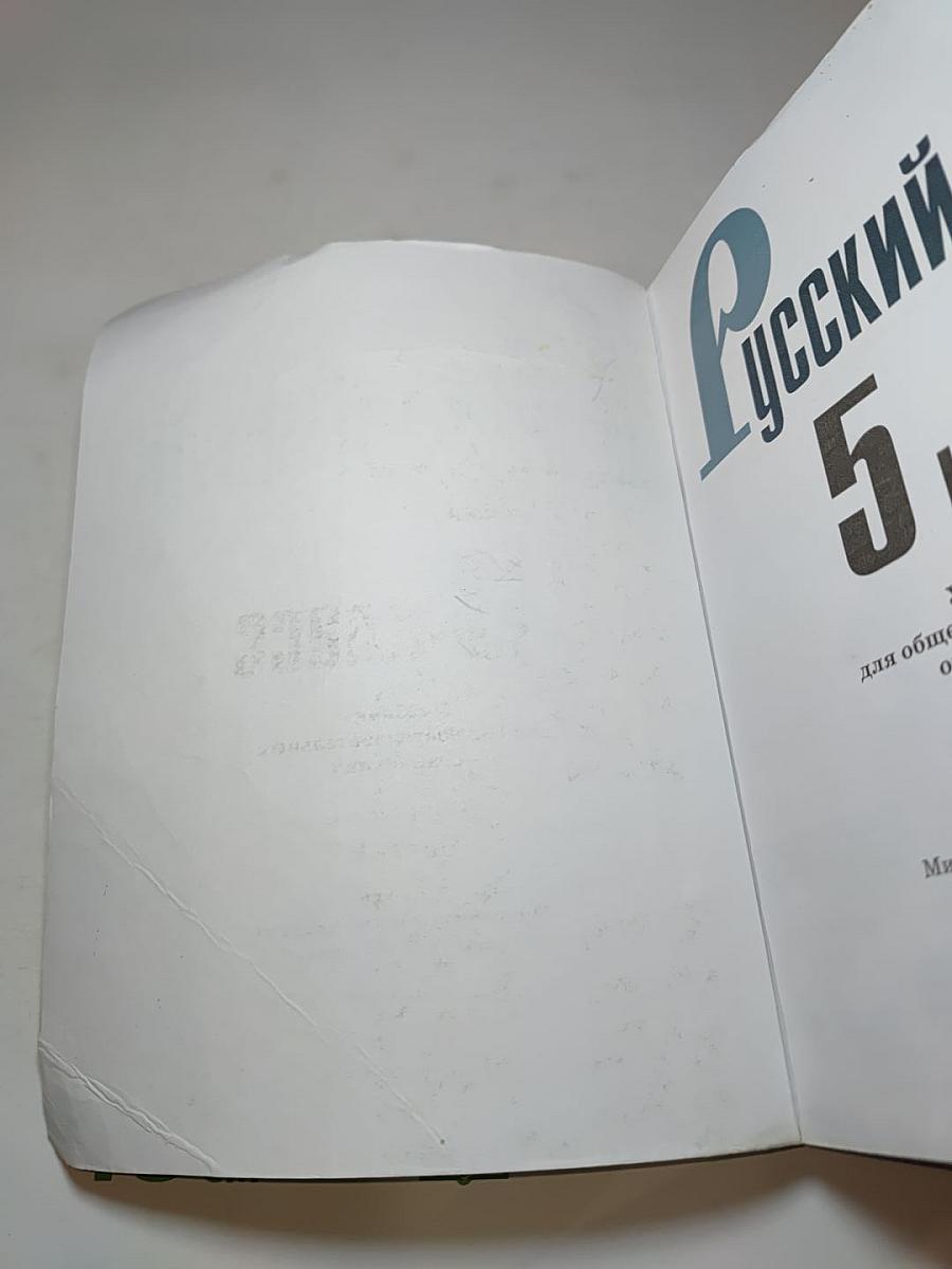 Русский язык 5 класс Часть 2