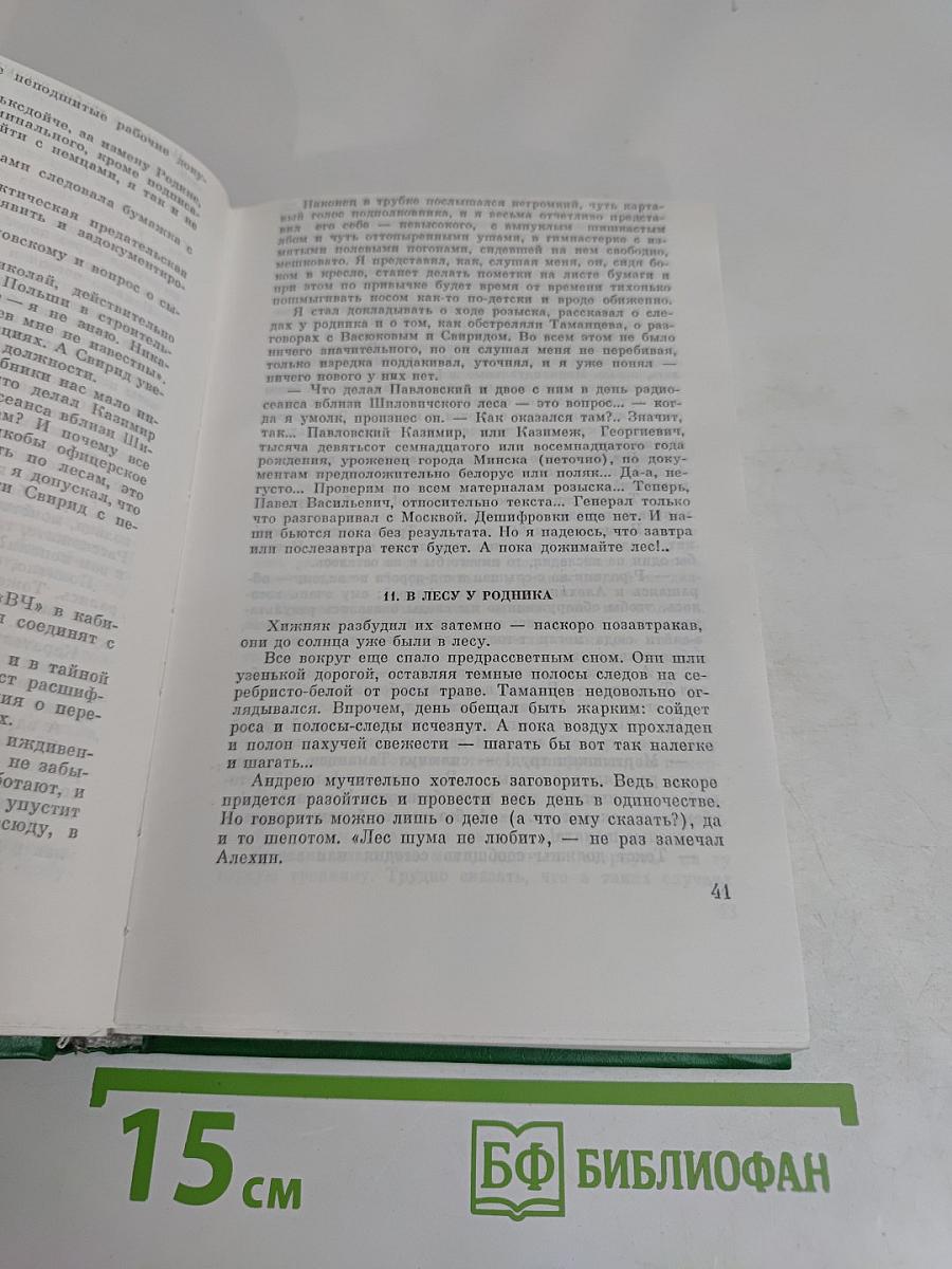 Момент истины (в августе сорок четвертого...)
