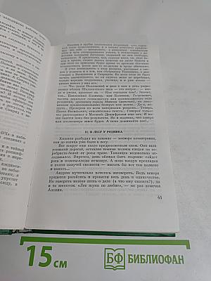 Момент истины (в августе сорок четвертого...)