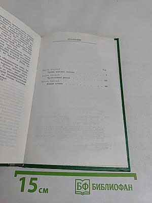 Момент истины (в августе сорок четвертого...)