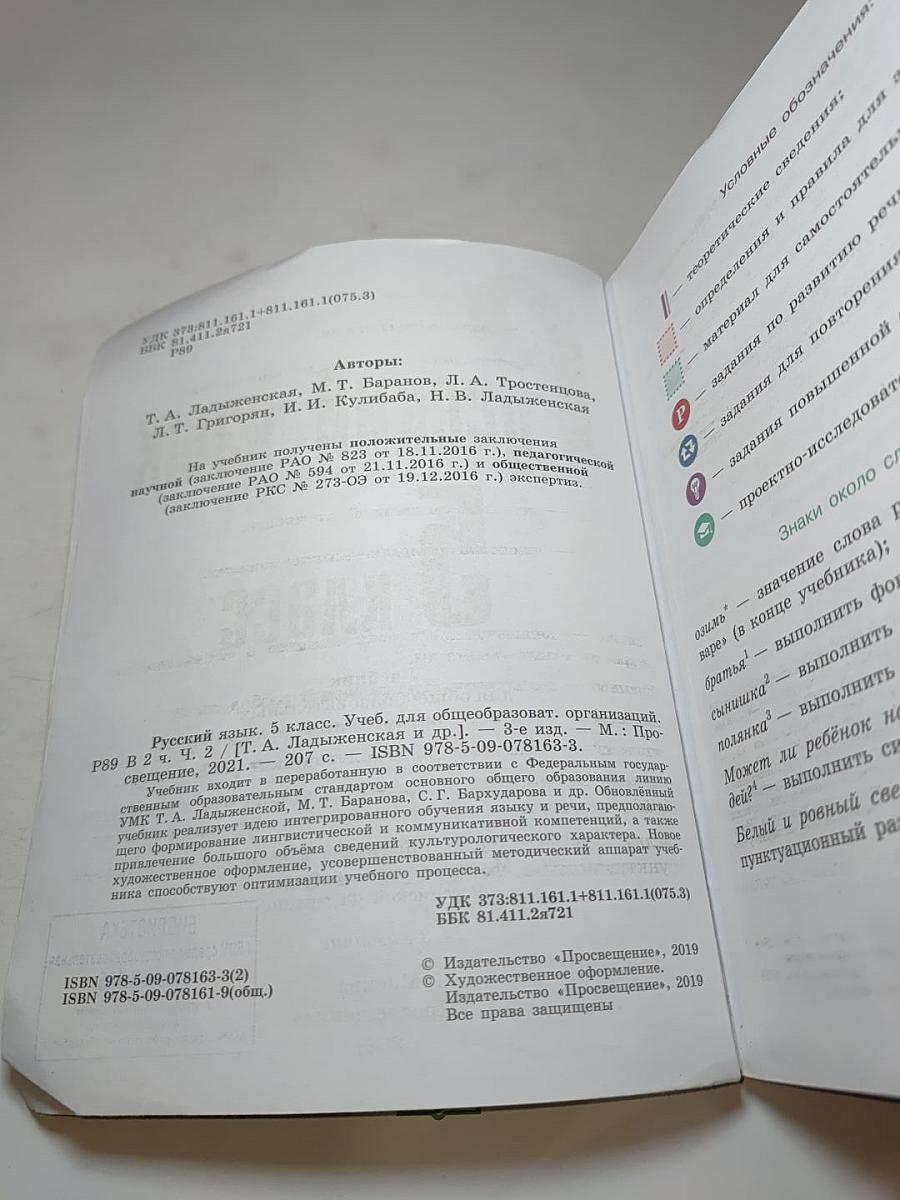 Русский язык 5 класс Часть 2