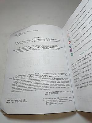 Русский язык 5 класс Часть 2