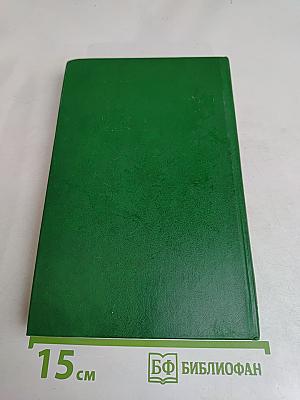 Момент истины (в августе сорок четвертого...)
