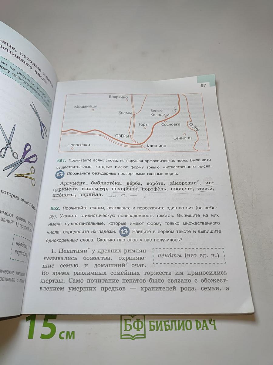 Русский язык 5 класс Часть 2