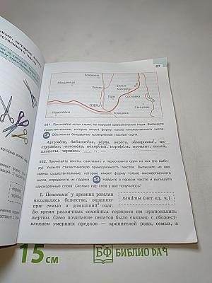 Русский язык 5 класс Часть 2