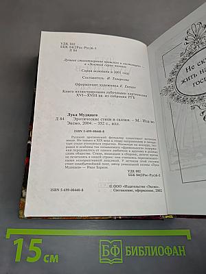 Эротические стихи и сказки