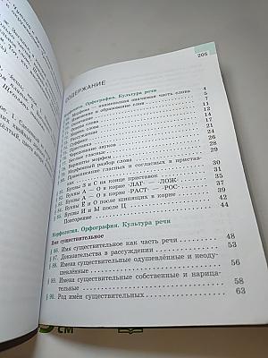 Русский язык 5 класс Часть 2