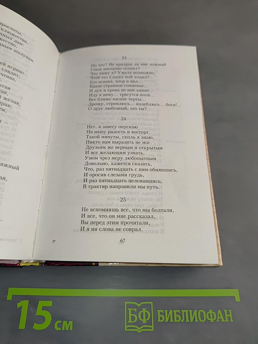 Эротические стихи и сказки