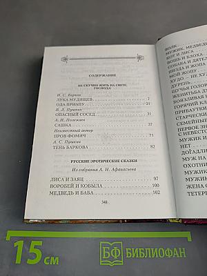 Эротические стихи и сказки