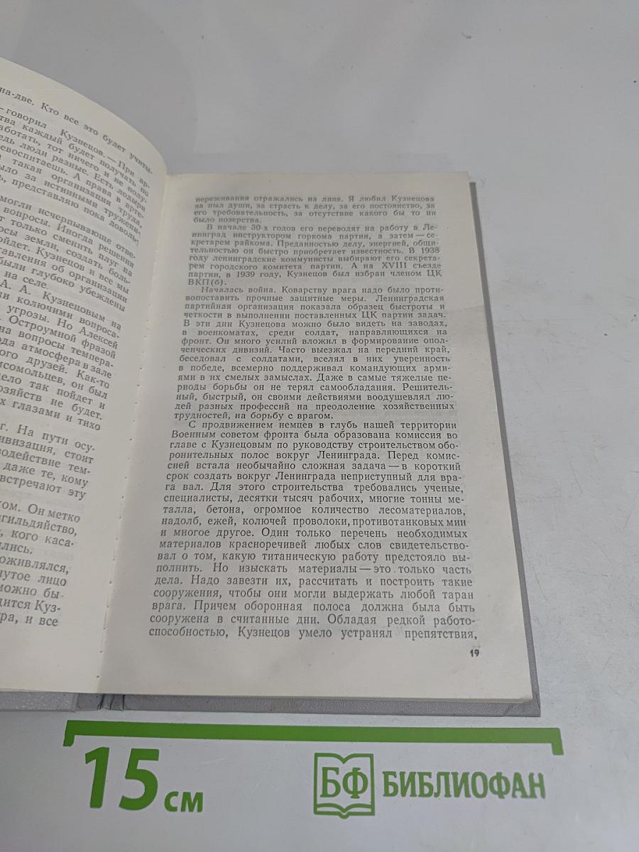 Ленинград в блокаде