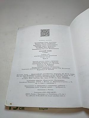 Русский язык 5 класс Часть 2