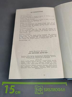 По морским дорогам