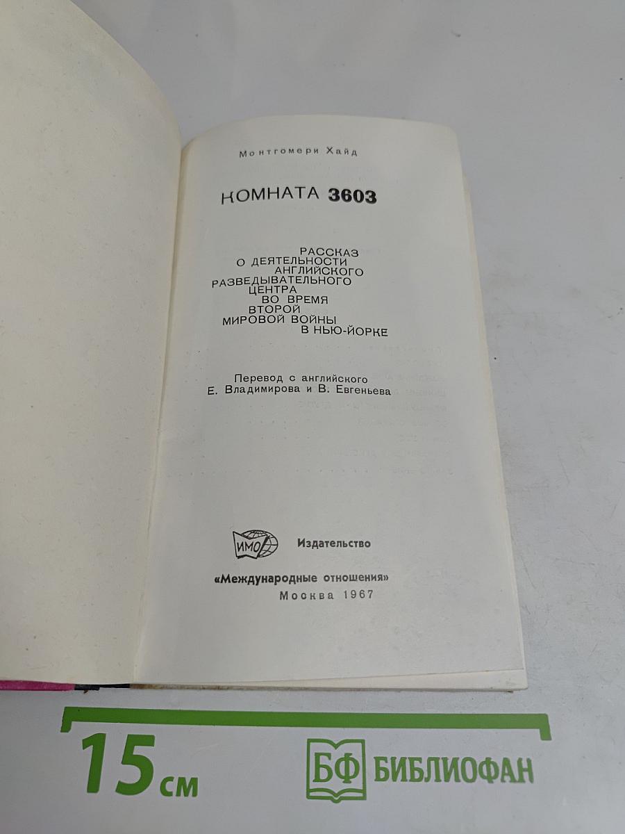 Комната 3603