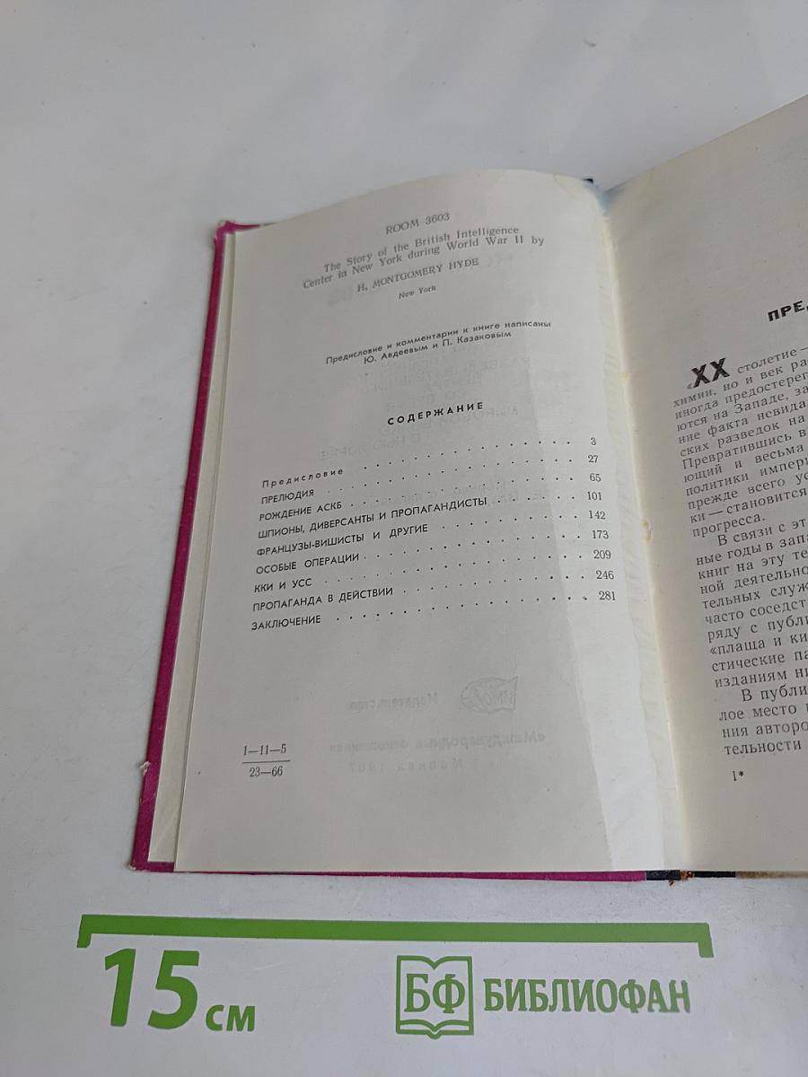 Комната 3603