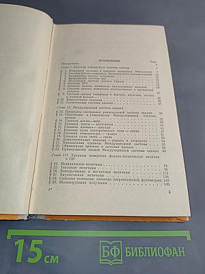 Международная система единиц