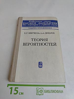 Теория вероятностей