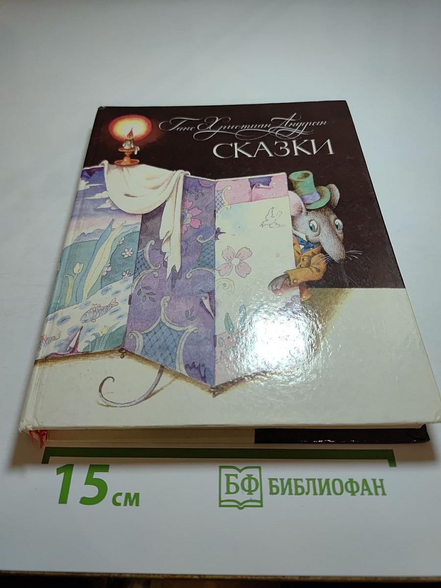 Сказки