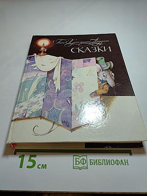 Сказки