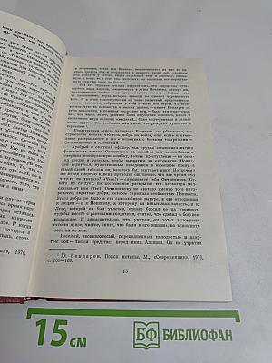 Избранные произведения. Том первый