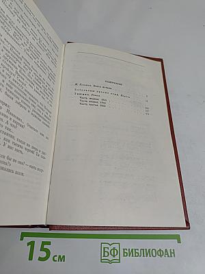 Избранные произведения. Том первый