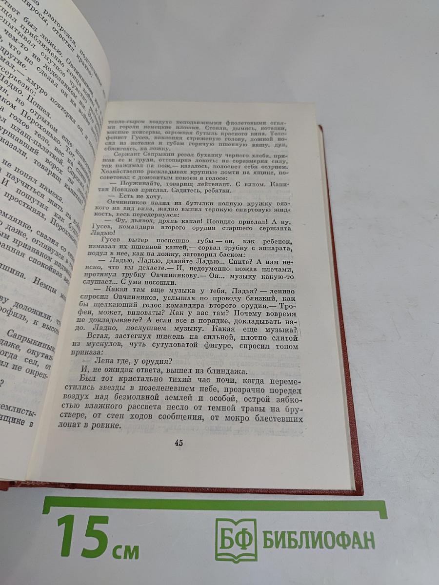Избранное. Том второй
