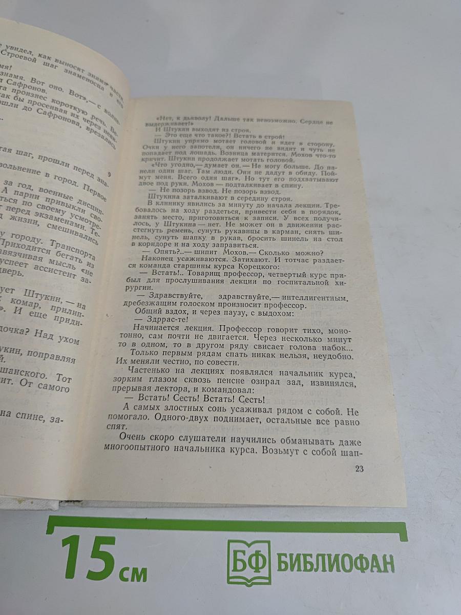 Солдаты без оружия. Повести