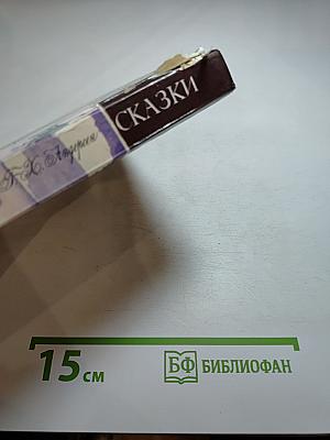 Сказки