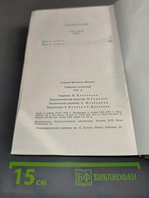 Соль земли. Том второй