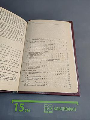 Автомобиль. Категории "В". Учебник водителя