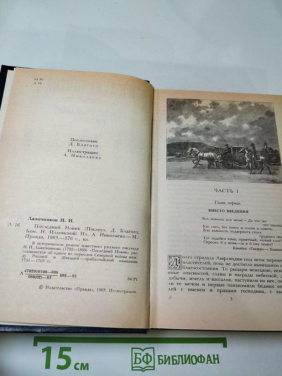 Последний Новик