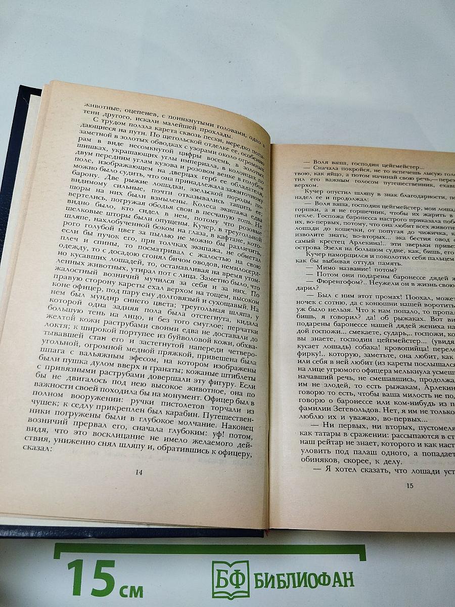 Последний Новик