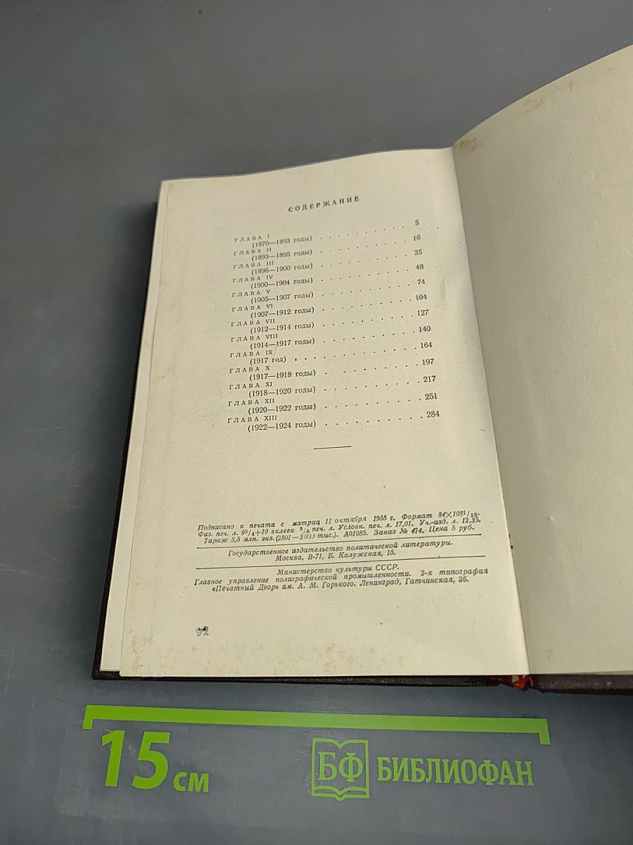 Ленин. Владимир Ильич. Краткая биография