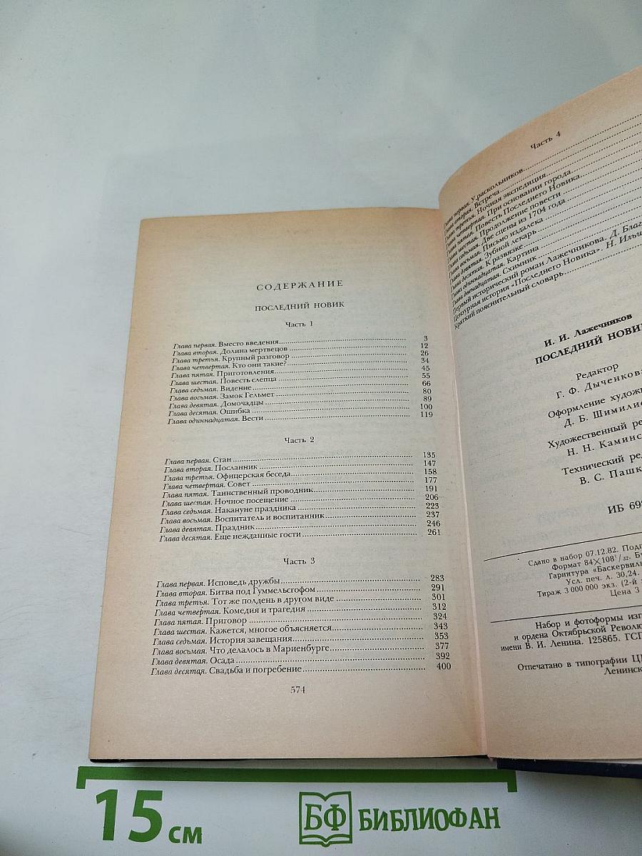 Последний Новик